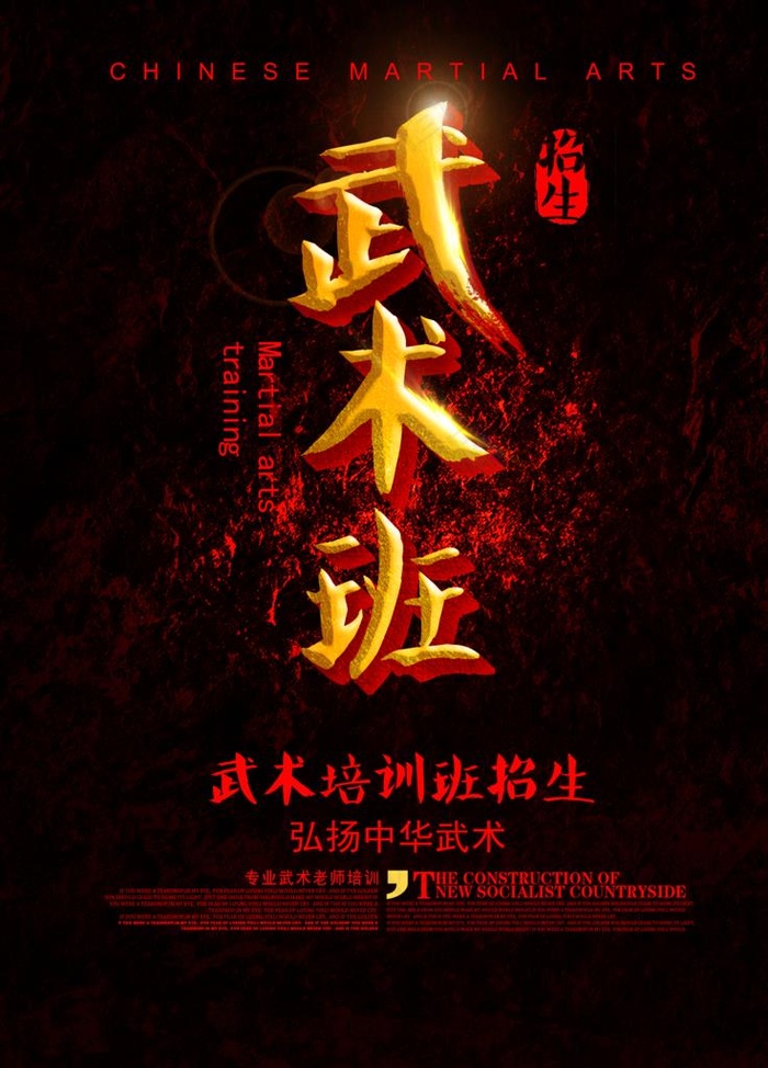 武术招生图片(3543X4724(DPI:150))psd模版下载