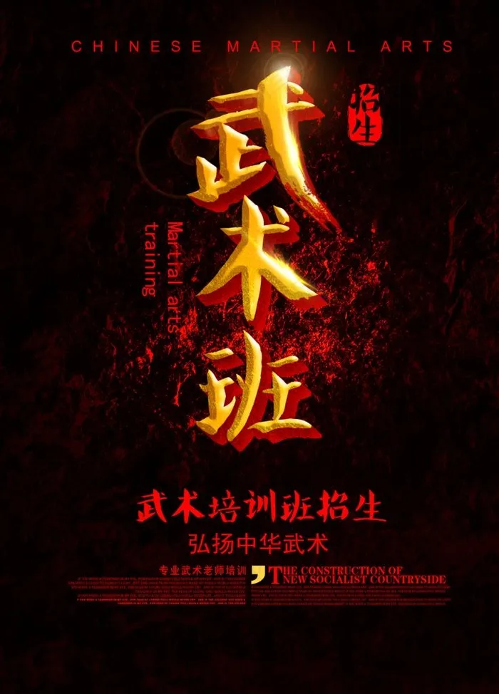 武术招生图片