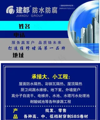 建都防水名片图片