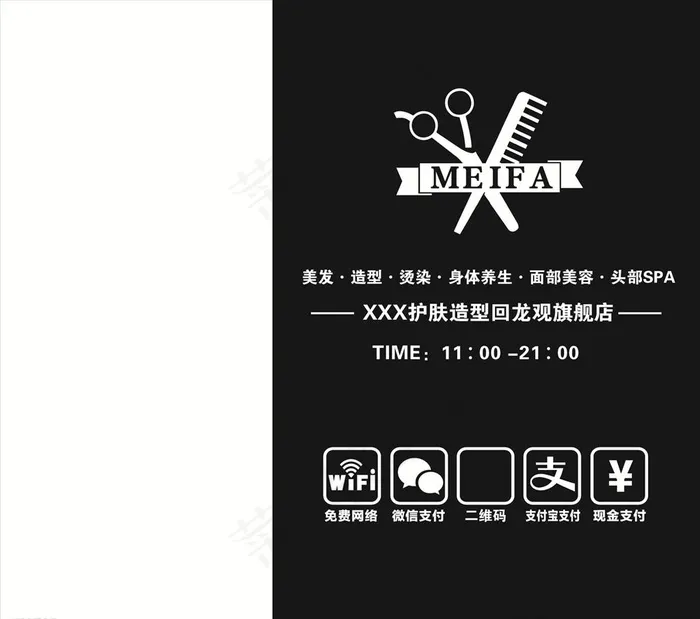 剪刀梳子矢量图片ai矢量模版下载