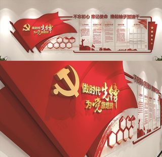 党建文化墙图片