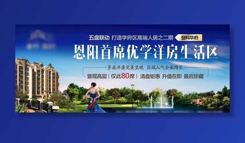 洋房地产图片
