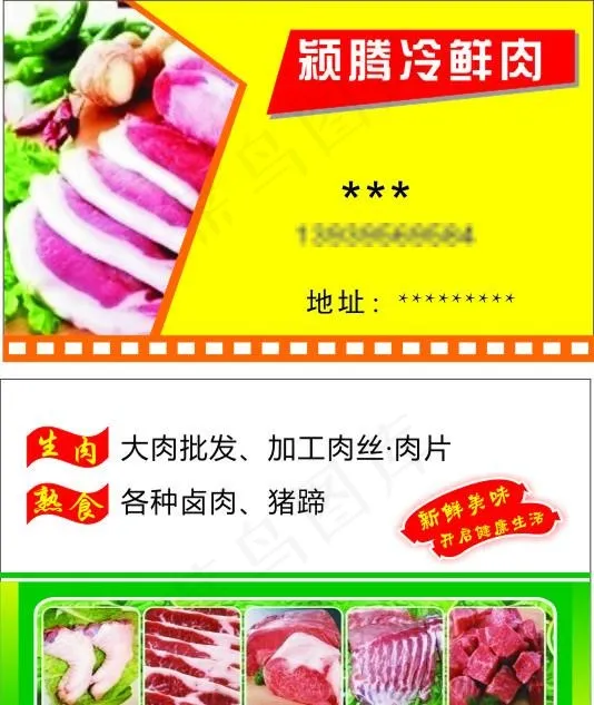 冷鲜肉名片图片cdr矢量模版下载