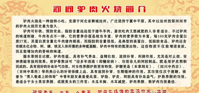 驴肉火烧展板图片