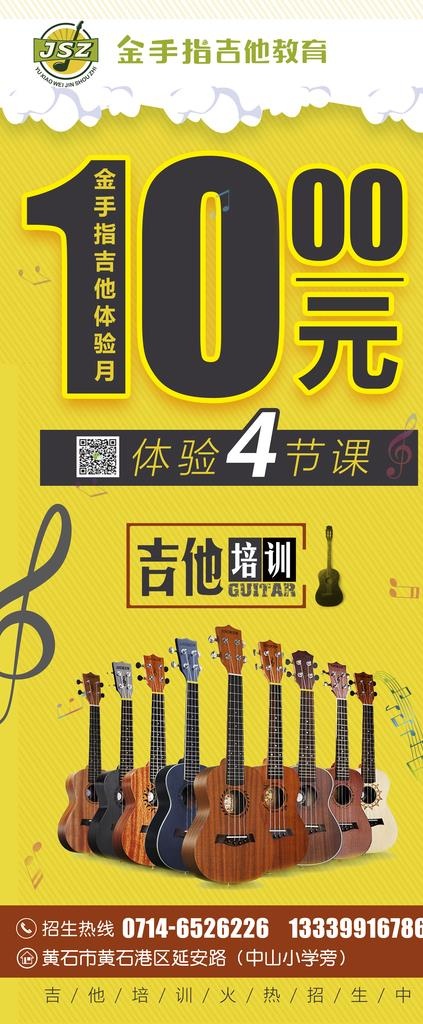 金手指吉他体验课图片(3465X7795(DPI:110))psd模版下载
