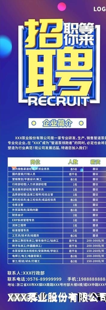 公司企业工厂招聘展架易拉宝模板图片cdr矢量模版下载