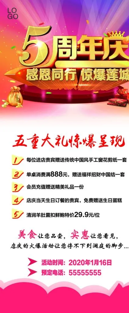 五周年店庆展架图片(3149X7087(DPI:100))psd模版下载