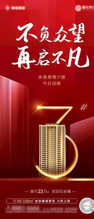 不负众望 再起不凡图片