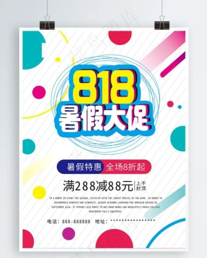促销海报图片cdr矢量模版下载
