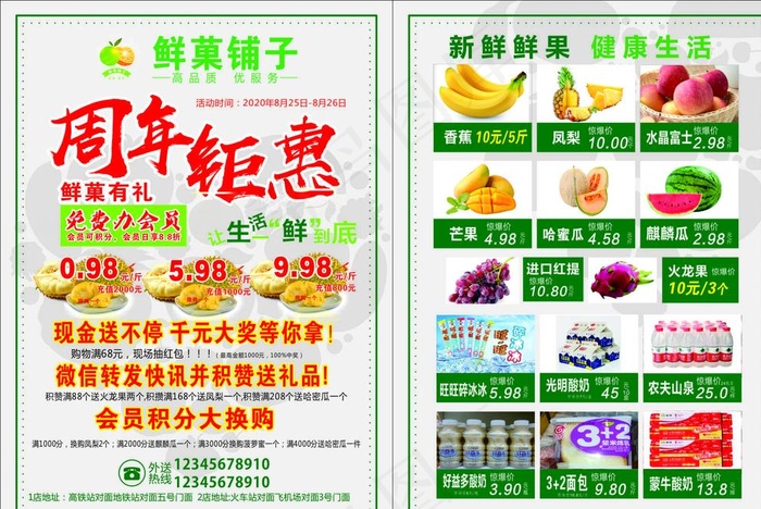 鲜果宣传单图片cdr矢量模版下载
