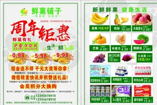 鲜果宣传单图片