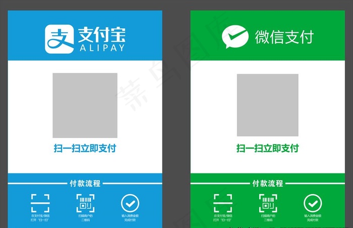 支付宝支付微信支付图片ai矢量模版下载