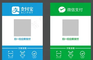 支付宝支付微信支付图片