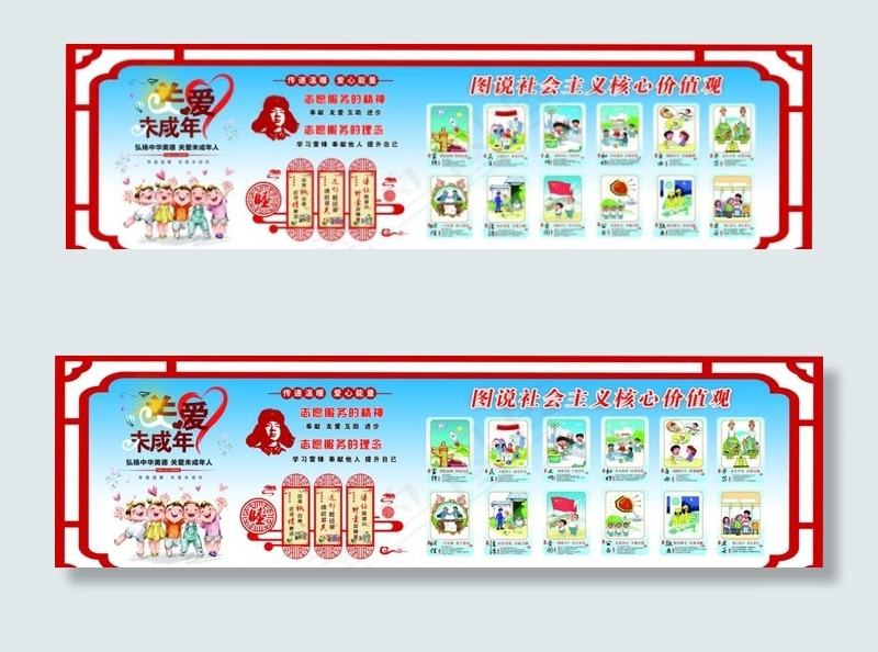 *核心价值观图片(11055X3402(DPI:72))psd模版下载