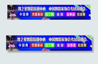 门头 招牌 舞蹈 跳舞 蓝色背图片