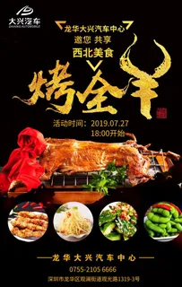 烤全羊海报图图片