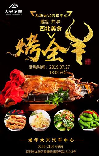 烤全羊海报图图片