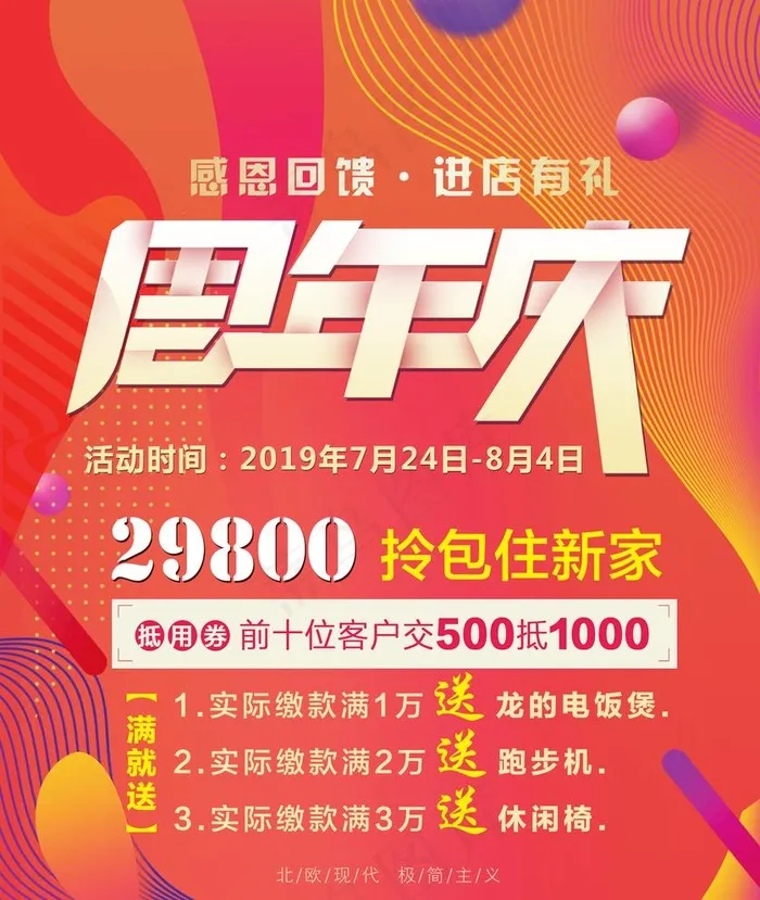 周年庆海报图片(1969X2406(DPI:100))psd模版下载
