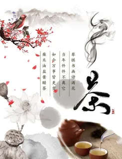 水墨茶图片 水墨茶图片