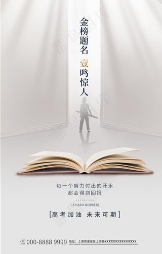 高考加油书本灰白创意海报图片