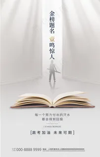 高考加油书本灰白创意海报图片 高考加油书本灰白创意海报图片