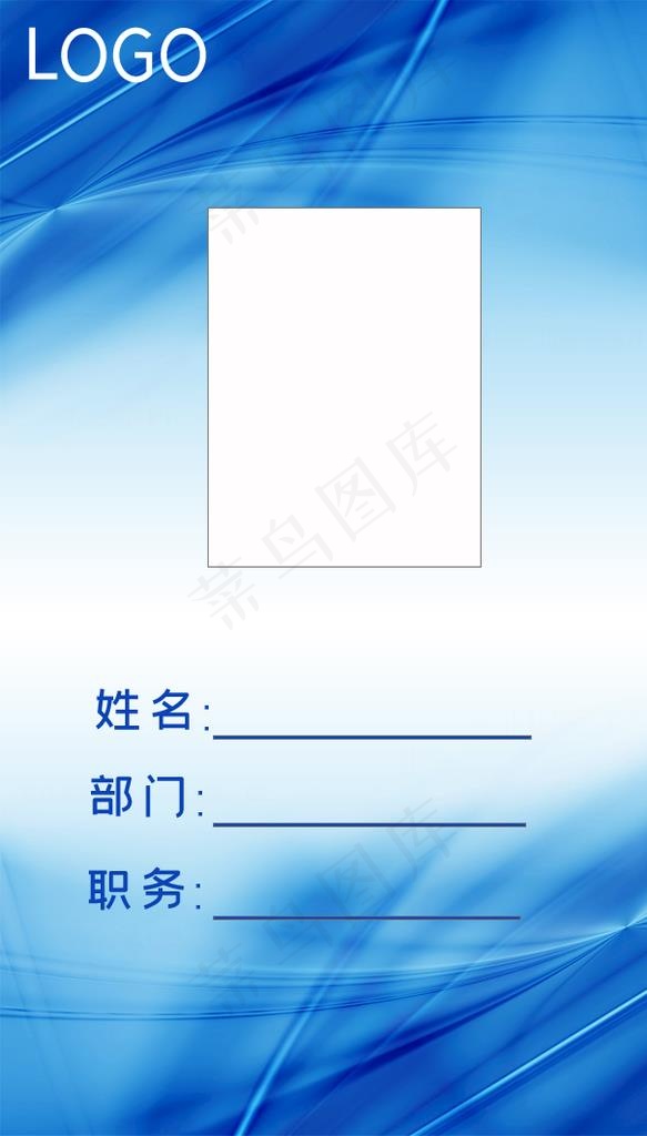 工作证图片psd模版下载