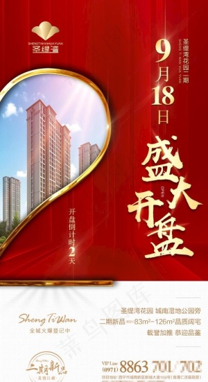 地产微信倒计时图片