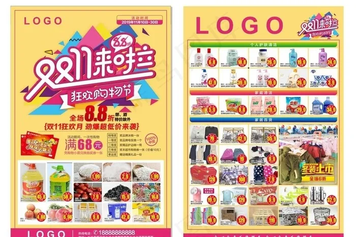 双十一超市DM单海报图片(50X420)cdr矢量模版下载