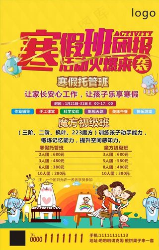 寒假补习班海报图片