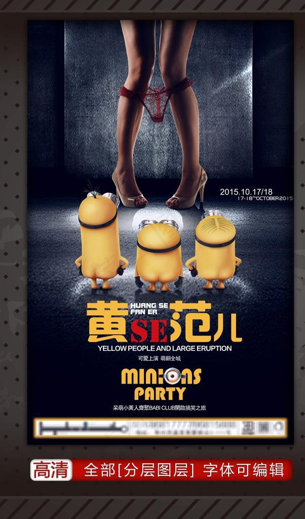 小黄人海报图片(2897X4618(DPI:340))psd模版下载