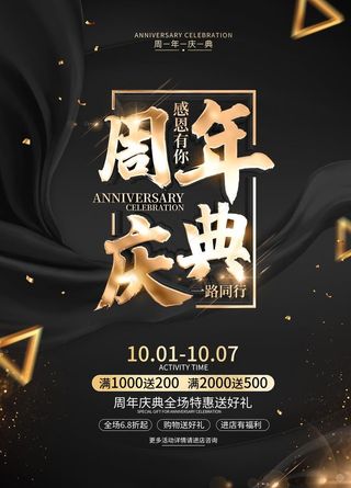 周年庆图片