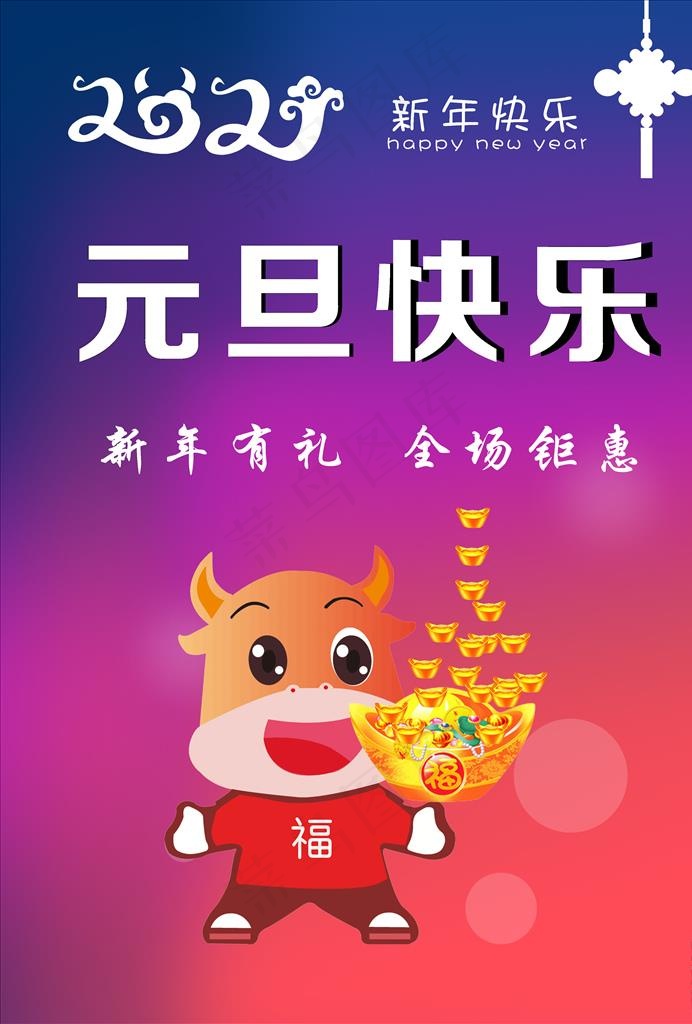 牛年海报元旦海报图片