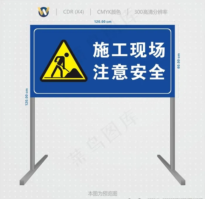 施工现场注意安全图片cdr矢量模版下载