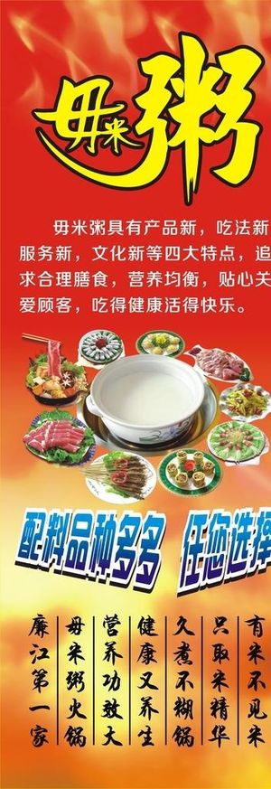 毋米粥火锅 X展架图片