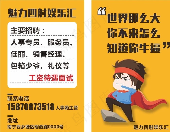 招聘名片图片cdr矢量模版下载