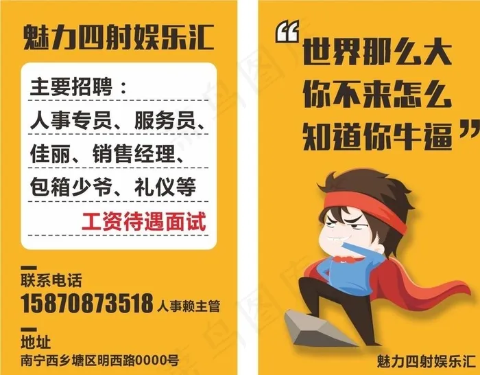招聘名片图片cdr矢量模版下载