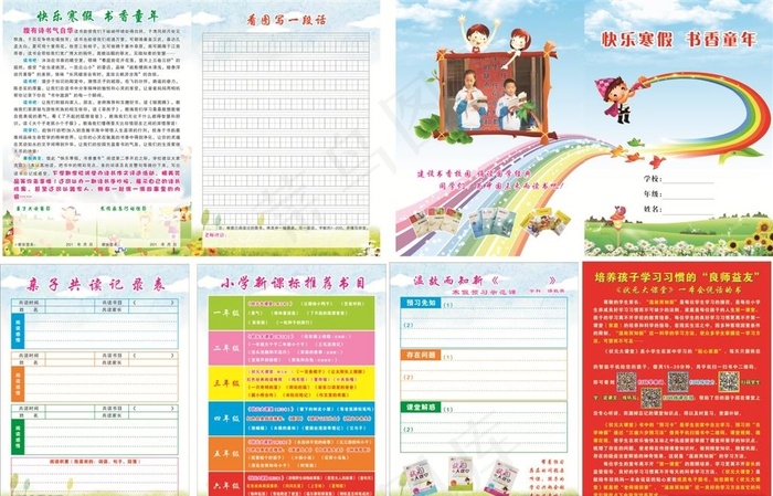 文涛书店 寒假手册图片(420X285)cdr矢量模版下载