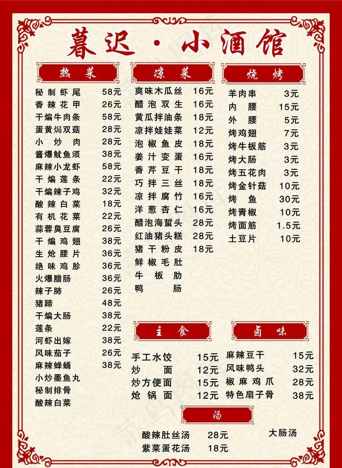 菜单图片(2480X3508(DPI:300))psd模版下载