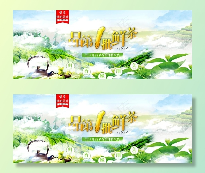 茶图片(1920X800(DPI:72))psd模版下载