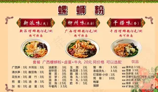 螺蛳粉菜单图片