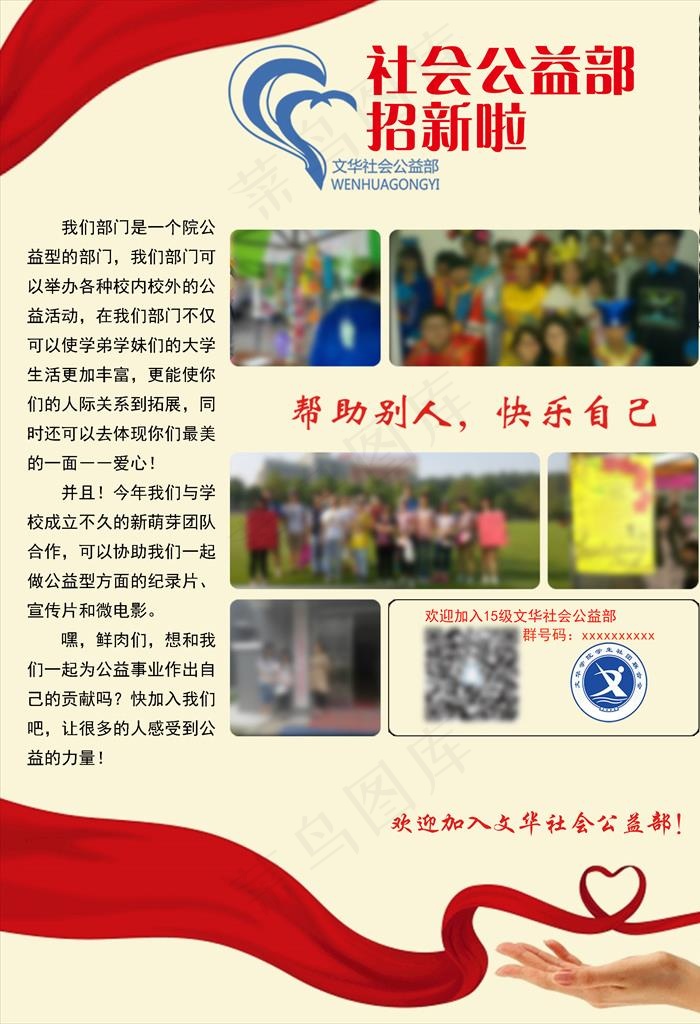 大学学生会公益部招新图片