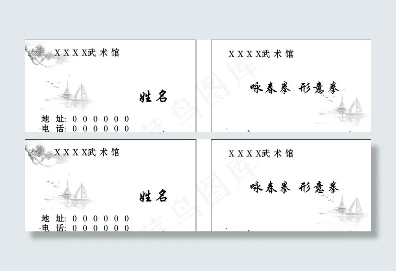 武术名片图片cdr矢量模版下载