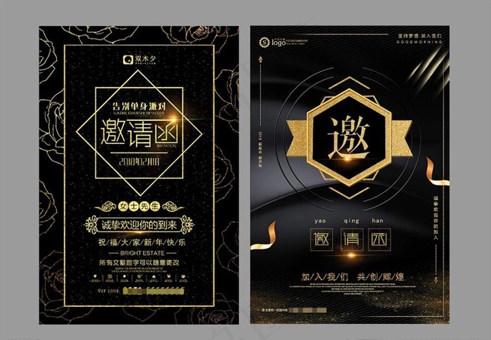 邀请函图片(3543X5315(DPI:150))psd模版下载
