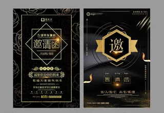 邀请函图片