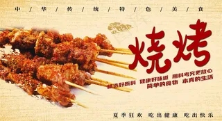 烧烤图片