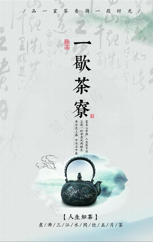 茶海报图片(3543X5315(DPI:150))psd模版下载