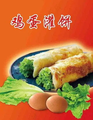 鸡蛋灌饼海报图片