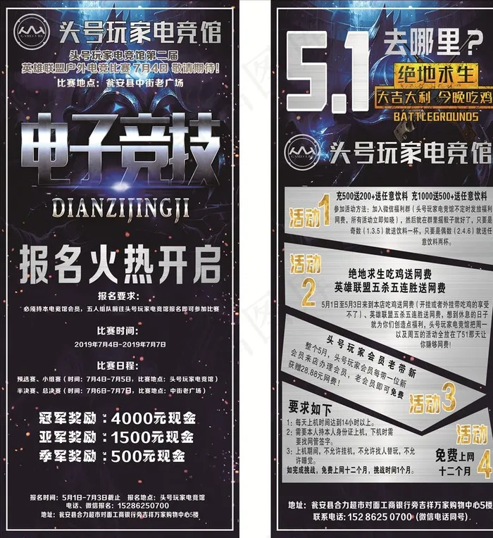 网吧展架图片(800X1800)cdr矢量模版下载