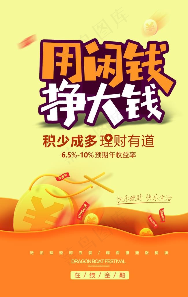 理财图片(3543X5314(DPI:300))psd模版下载