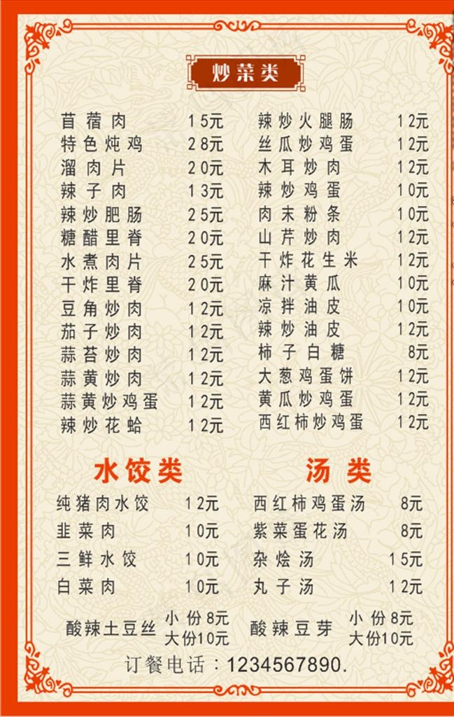 餐馆菜单图片cdr矢量模版下载